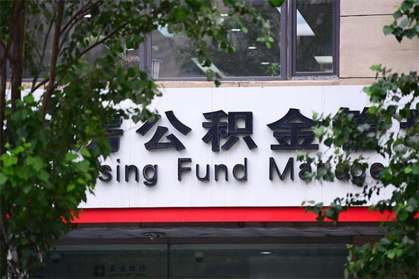 福建凉山公积金提取代办（福建凉山州提取公积金需要什么）